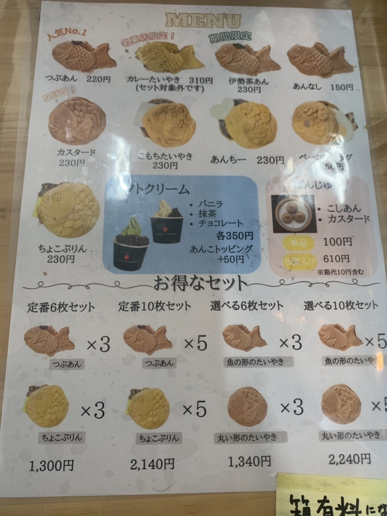 メニュー写真 : 【移転】たいやき わらしべ 名東店 - 上社/たい焼き