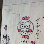 丸重チキンハウス - 