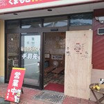 丸重チキンハウス - 