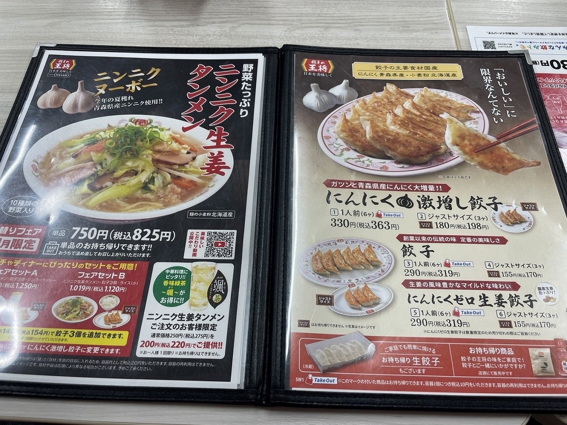 3月 花パン様 155 （メニュー写真 : 餃子の王将 我孫子観音店 - あびこ 