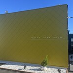 麦の空 GACHI SOBA DOJO - 