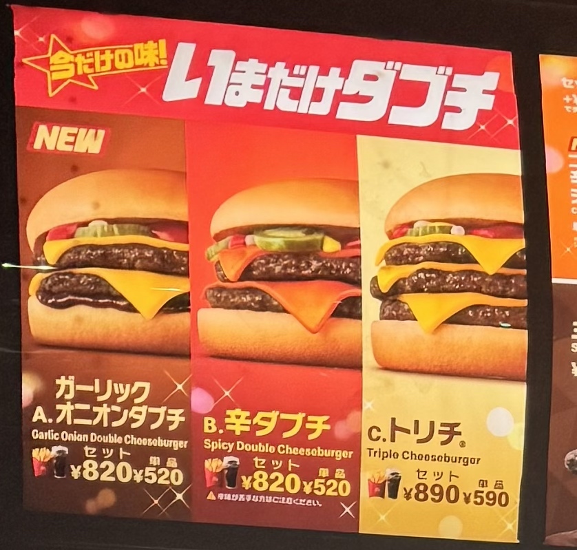 メニュー写真 : マクドナルド 岡山福浜店 - 備前西市/ハンバーガー