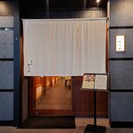 肉割烹 赤坂喰心 - 入口の雰囲気