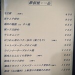 もりぐち - メニユー 2024年 11月