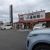 丸亀製麺 八潮店