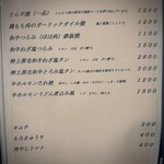 もりぐち - メニユー 2024年 11月