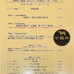 みこころ 無添加チャイナ935 - メニュー