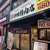 焼肉 神田精肉店 南口店