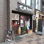 焼肉わきた - 外観