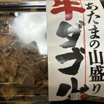 肉のヤマ牛 亀戸店 - 