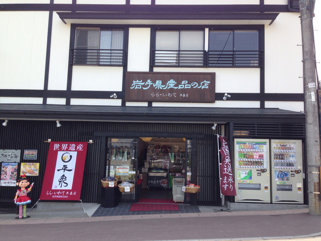 遮那王 - 平泉（ソフトクリーム）の写真