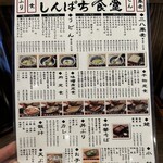 炭火焼和めし処 しんぱち食堂 - 新メニュー❗️