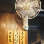 鳥扇 - 本日の三種