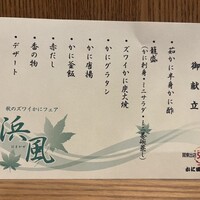 かに道楽 川崎店 - 
