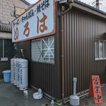 いろは食堂 - 