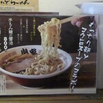 ら～めん山家 - 