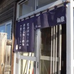 ら～めん山家 - 