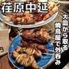 鳥忠商店