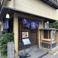 そば会席 立会川 吉田家 - 