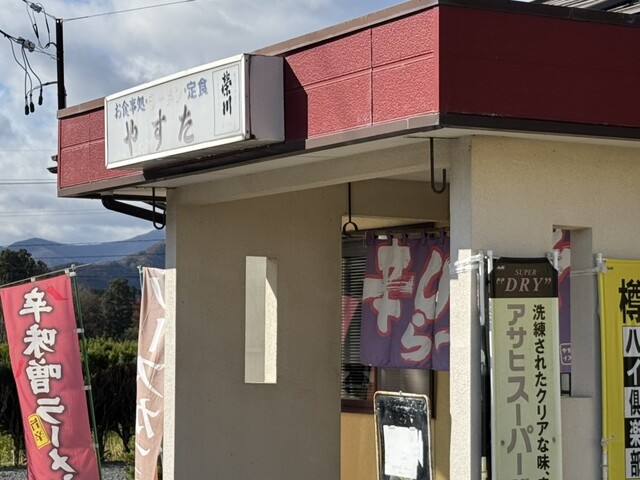 お食事処 やすた - 郡山（ラーメン）の写真