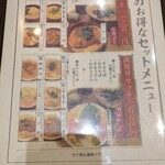 青山 Garari 筑波店 - そばセットメニュー