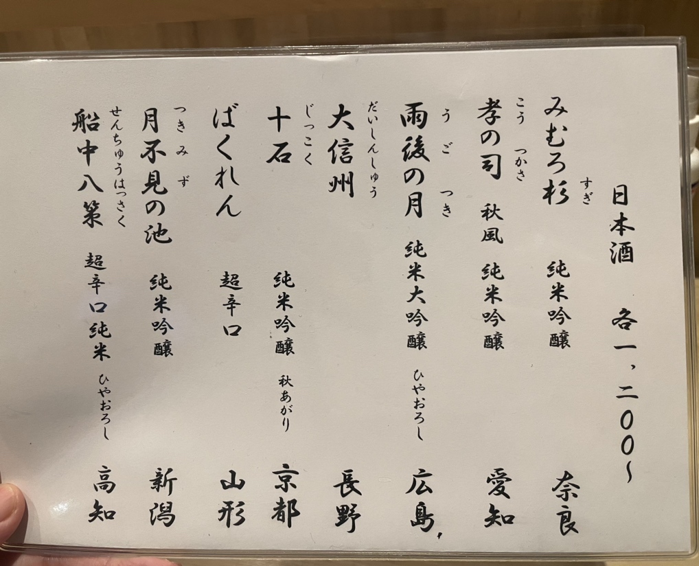 輪姦された小学生 メニュー写真 : 和創ふんりんかん ぎり - 上前津/日本料理 | 食べログ