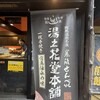 湯の花堂本舗 本店