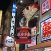 大阪かに源 道頓堀店