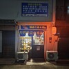 隠岐の島水産 - 外観