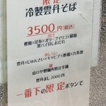 Rock’anDo - 冷製雲丹そば