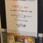 Rock’anDo - さんま煮干ワンタン麺（しお）