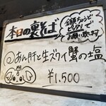 塩そば専門店 桑ばら - あん肝と生ズワイ蟹の塩