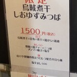 Rock’anDo - 烏賊煮干しおゆずみつば