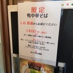 Rock’anDo - 鴨中華そば