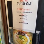 Rock’anDo - 岩中豚そば