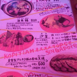 シンガポールスタイル・コピティアム - 