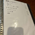 酒場わたなべ - ソフトドリンクも最低限