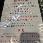 酒場わたなべ - 飲み放題ルールです