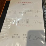 酒場わたなべ - じこんは正直名前が先行してる感はあるよね。。