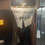 炭焼き成吉思汗 やまか - 今日はジンギスカンの人気店やまかさん初訪となります。実は過去何度も満席で入れなかったので今日は予約をして伺いました！楽しみです。