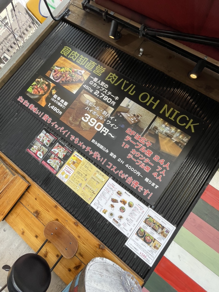 メニュー写真 : オー ニック （OH NICK） - 東梅田/バル | 食べログ