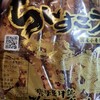 新垣カミ菓子店