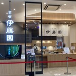 茶寮 伊藤園 - 外観