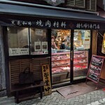河の家 - 店舗前