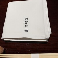 白金にし田 - 