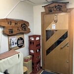 居酒屋 ほがら家 - 入口