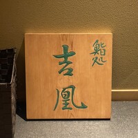 吉凰 - 