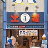 北極 難波本店