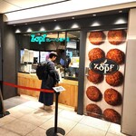 Zopfカレーパン専門店 - 