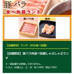 しゃぶ葉 - この店舗限定が最高にお安く食べれます！
      注　無い店舗が多いてす！